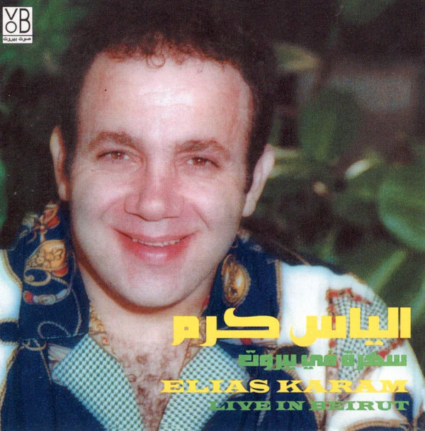 الياس كرم* = Elias Karam* - سهرة في بيروت = Live In Beirut (CD, Album)
