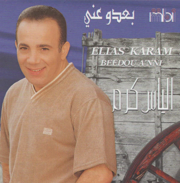 الياس كرم* = Elias Karam* - بعدو عني = Beedou A'Nni (CD, Album)