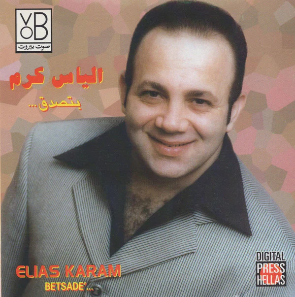 إلياس كرم = Elias Karam* - ...بتصدق = Betsade'... (CD, Album)