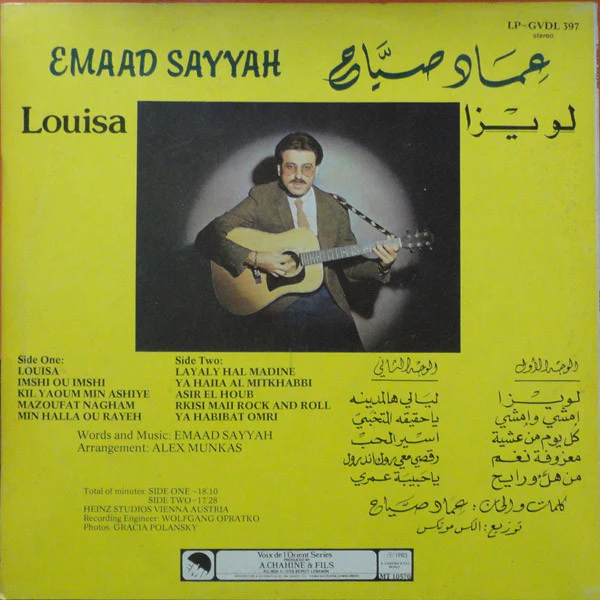 عماد صياح* = Emaad Sayyah* - لويزا  = Louisa (LP, Album) - Image 2