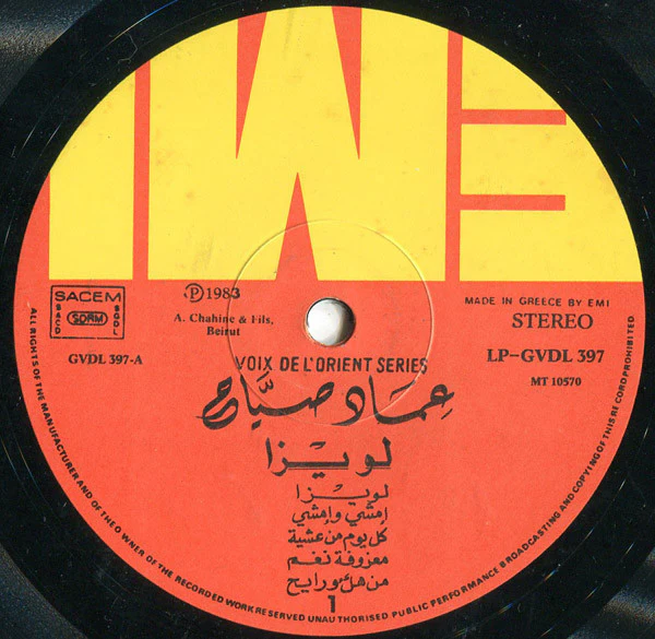 عماد صياح* = Emaad Sayyah* - لويزا  = Louisa (LP, Album) - Image 3