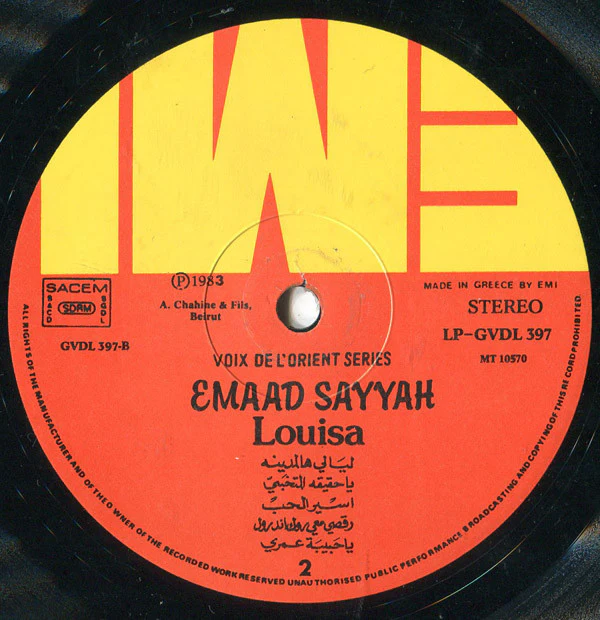 عماد صياح* = Emaad Sayyah* - لويزا  = Louisa (LP, Album) - Image 4
