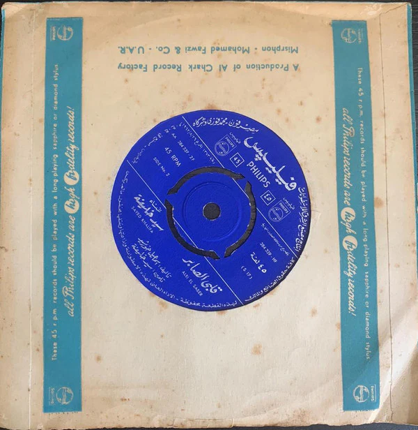 سيد خليفة - EZAIOKOM - ALBI EL SABER ازيكم - قلبي الصابر (7", Single) - Image 2