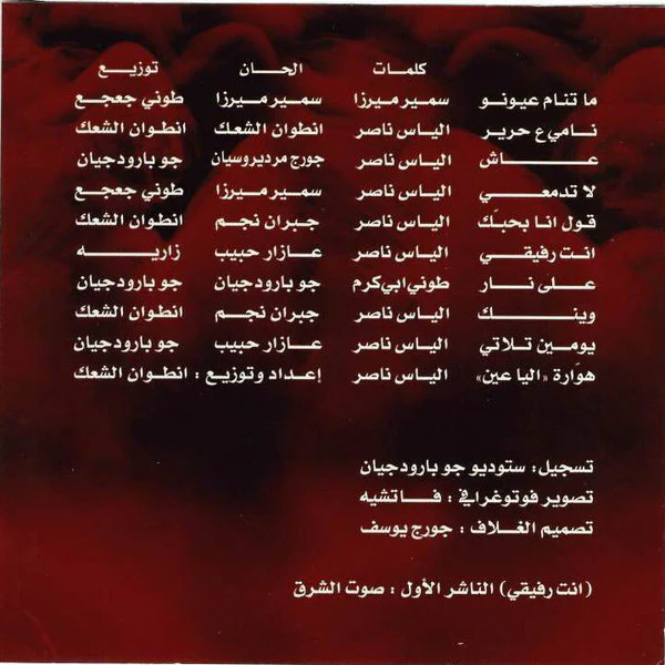 جبران نجم = Gebran* - نامي ع حرير = Nami A' Harir (CD, Album) - Image 2