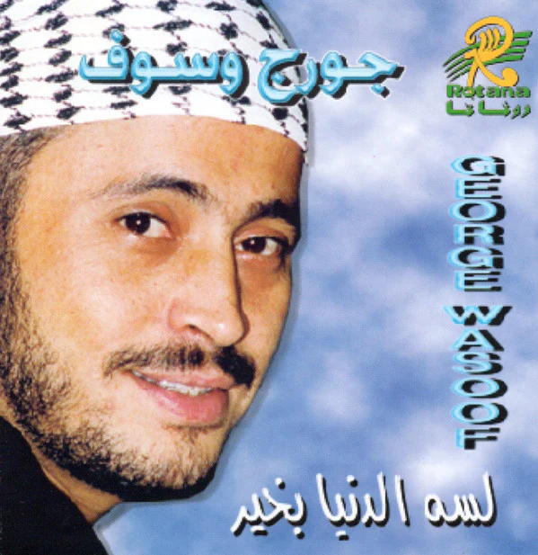 جورج وسوف = جورج وسوف - لسه الدنيا بخير (CD, Album)