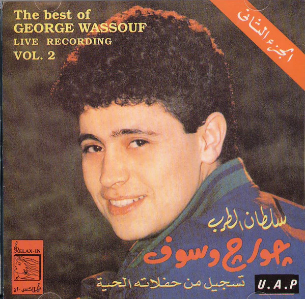 جورج وسوف = George Wassouf* - تسجيل من حفلاته الحية (الجزء الثاني) = The Best Of- Live Recording (Vol. 2) (CD, Comp)