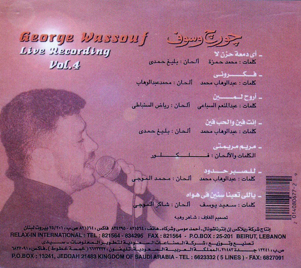 چورچ وسوف* = George Wassouf* - حفلة حية - الجزء الرابع = Live Recording - Vol-4 (CD, Album) - Image 2