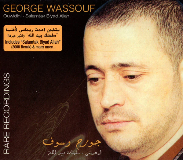 جورج وسوف = George Wassouf* - أوعدني - سلمتك بيد الله = Ouwidini - Salamtak Biyad Allah (CD, Comp)