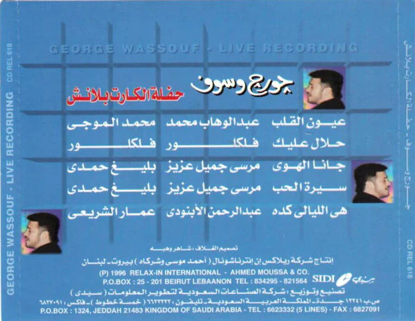 جورج وسوف = George Wassouf* - حفلة الكارت بلاش = Live Recording (CD) - Image 2