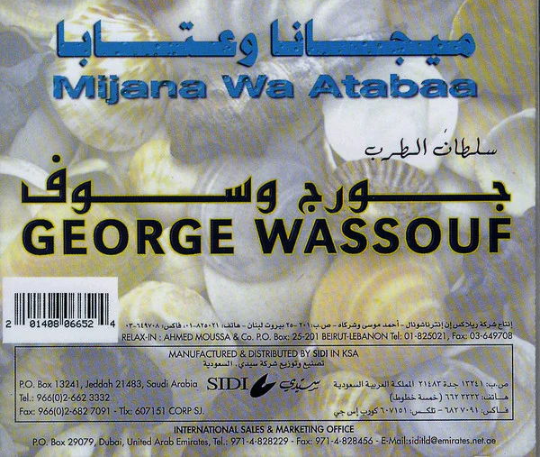 جورج وسوف = George Wassouf* - ميجانا وعتابا = Mijana Wa Atabaa (CD) - Image 2