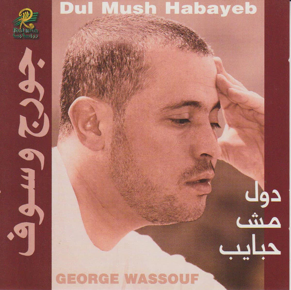 جورج وسوف = George Wassouf* - دول مش حبايب = Dul Mush Habayeb (CD, Album)