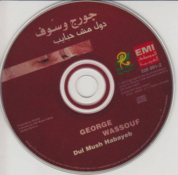 جورج وسوف = George Wassouf* - دول مش حبايب = Dul Mush Habayeb (CD, Album) - Image 3
