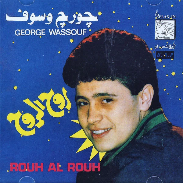 چورچ وسوف* = George Wassouf* - روح الروح = Rouh Al Rouh (CD, Album)