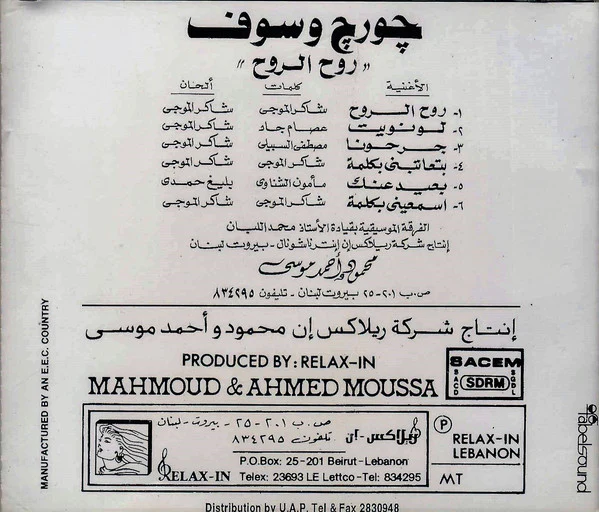 چورچ وسوف* = George Wassouf* - روح الروح = Rouh Al Rouh (CD, Album) - Image 2