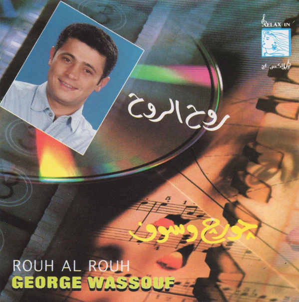 جورج وسوف = جورج وسوف - روح الروح = Rouh Al Rouh (CD, Album, RE)