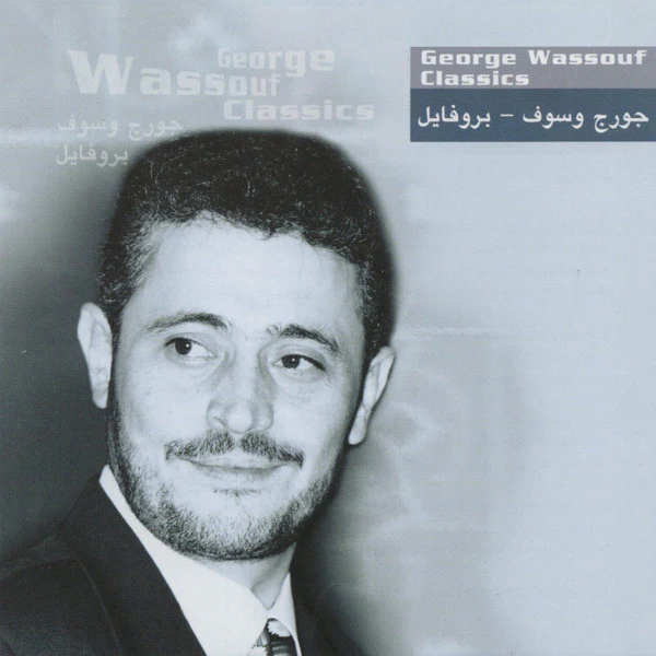 جورج وسوف = George Wassouf* - بروفايل = Classics (CD, Comp, RE)
