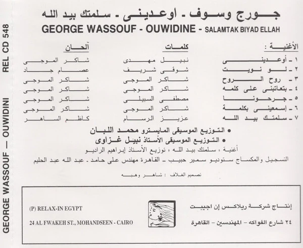 جورج وسوف = George Wassouf* - أوعدينى = Ouwidini - Salamtak Biyad Ellah (CD, Album, RE) - Image 2