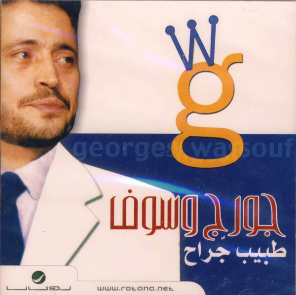 جورج وسوف = Georges Wassouf* - طبيب جراح (CD, Album, RE)