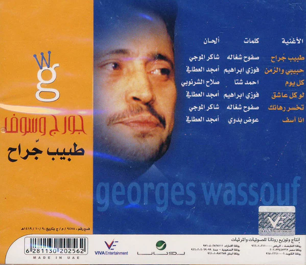 جورج وسوف = Georges Wassouf* - طبيب جراح (CD, Album, RE) - Image 2