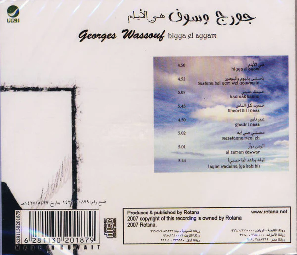 جورج وسوف = Georges Wassouf* - هي الأيام = Hiyaa El Ayyam (CD, Album) - Image 2