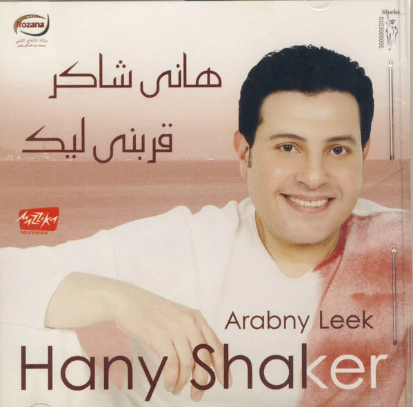 هاني شاكر = Hany Shaker* - قربني ليك = Arabny Leek (CD, Album)