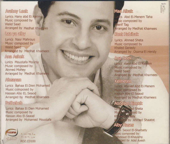 هاني شاكر = Hany Shaker* - قربني ليك = Arabny Leek (CD, Album) - Image 2