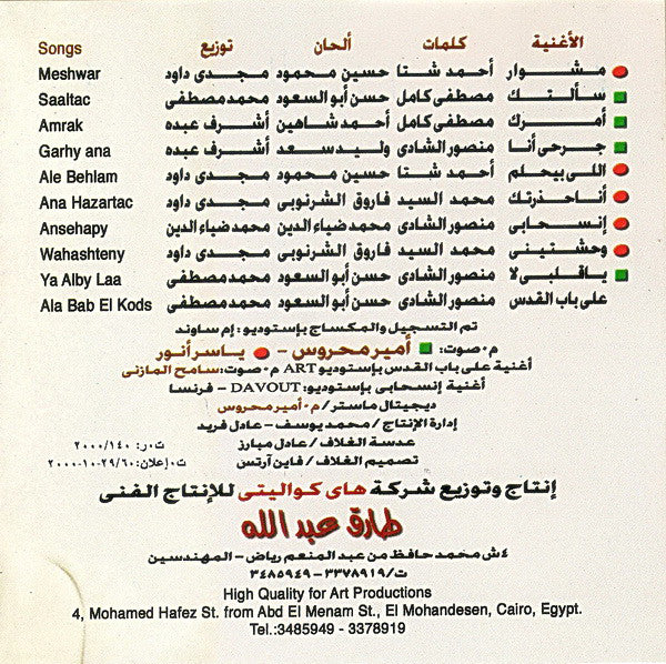 هاني شاكر = Hany Shaker* - جرحي أنا = Garhy Ana (CD, Album) - Image 2