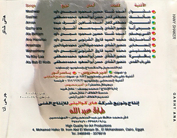 هاني شاكر = Hany Shaker* - جرحي أنا = Garhy Ana (CD, Album) - Image 3