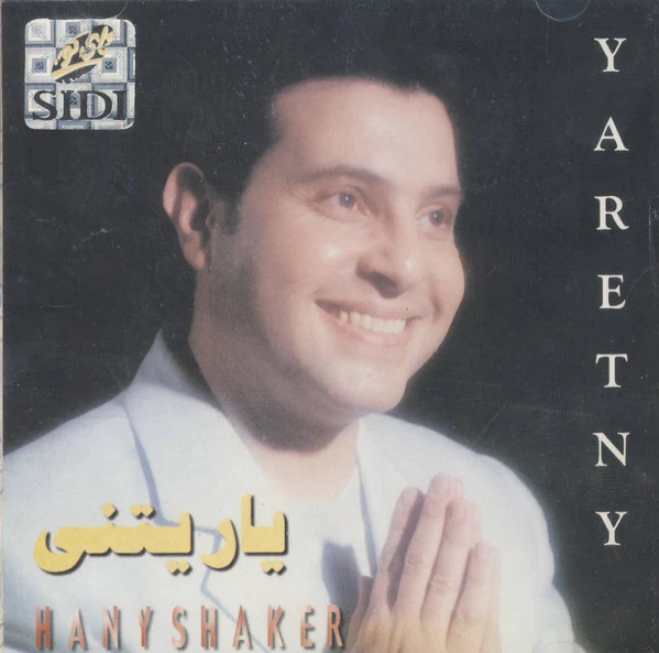 هاني شاكر = Hany Shaker* - يا ريتنى = Yaretny (CD, Album)