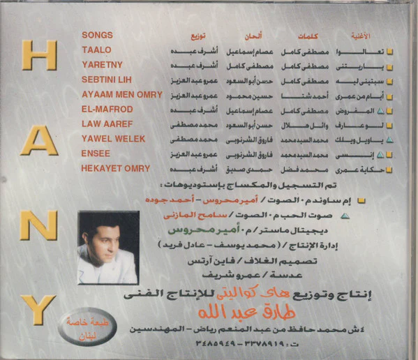 هاني شاكر = Hany Shaker* - يا ريتنى = Yaretny (CD, Album) - Image 2