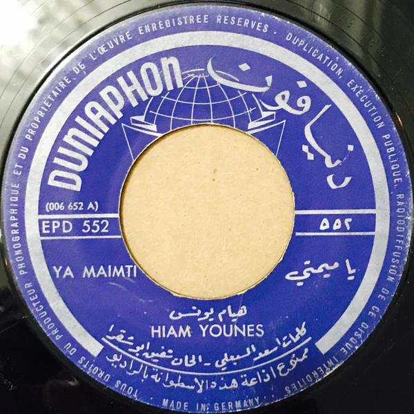هيام يونس = Hiam Younes* - يا ميمتي / درب الحب / غمزة عين = Ya Maimti / Darb El Hob / Ghamzet Ain (7") - Image 2