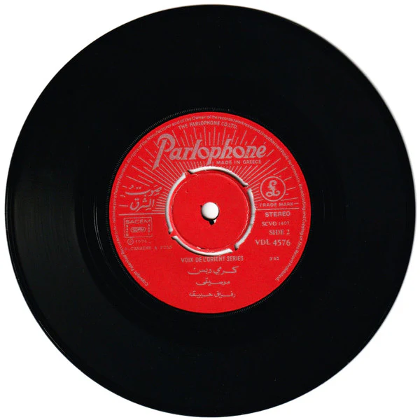 هيام يونس = Hiyam Younes* - كرمي دبس = Karmi Debs (7") - Image 4