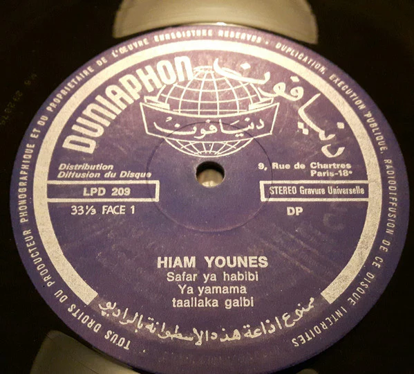 هيام يونس = Hyam Younes* - سافر يا حبيبي = Safer Ya Habibi (LP, Album) - Image 3