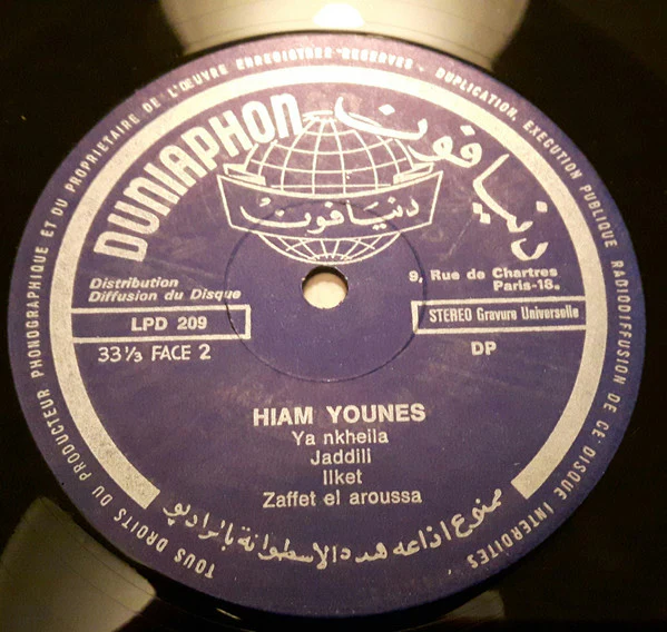هيام يونس = Hyam Younes* - سافر يا حبيبي = Safer Ya Habibi (LP, Album) - Image 4