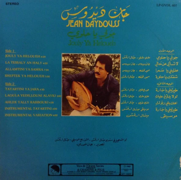 جان ديدوس = Jean Daydouss* - جولي يا حلوي = Jouly Ya Heloueh (LP) - Image 2