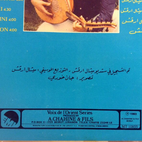 جان ديدوس = Jean Daydouss* - جولي يا حلوي = Jouly Ya Heloueh (LP) - Image 4