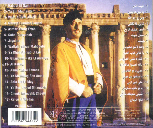 جوزف أيوب* = Joseph Ayoub* - مهرجان الموسيقى اللبنانية والدبكة العربية جزء ١ = The Festival Of Lebanese Music And Arabic Dabke Vol.1 (CD, Album) - Image 2