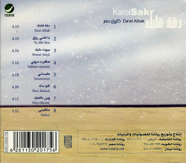 كارول صقر = Karol Sakr* - دقة قلبك = Da'et Albak (CD, Album) - Image 2
