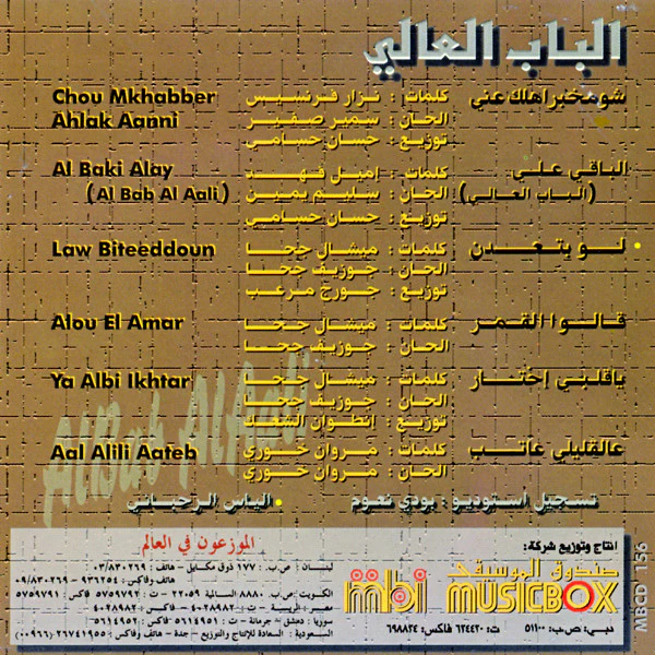 كاتيا حرب = Katia Harb* - الباب العالي = Al Bab Al Aali (CD, Album) - Image 2