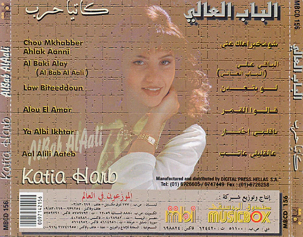 كاتيا حرب = Katia Harb* - الباب العالي = Al Bab Al Aali (CD, Album) - Image 3