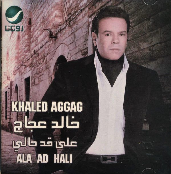 خالد عجاج = Khaled Aggag* - على قد حالي = Ala Ad Hali (CD, Album)