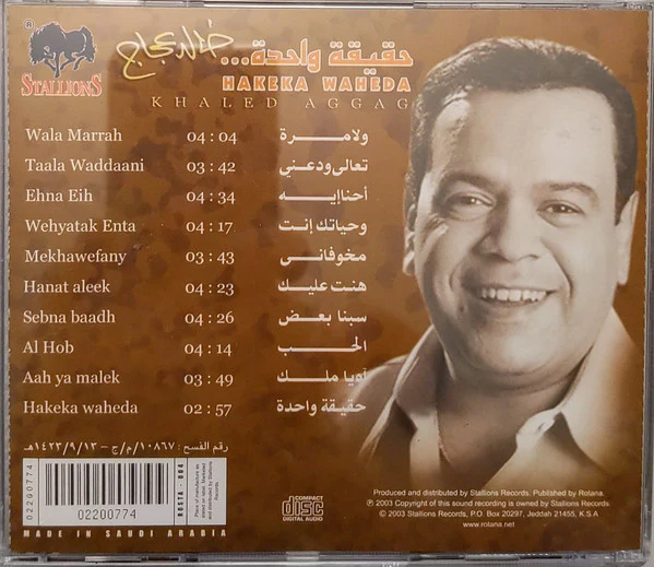 خالد عجاج = Khaled Aggag* - حقيقة واحدة = Hakeka Waheda (CD, Album) - Image 2