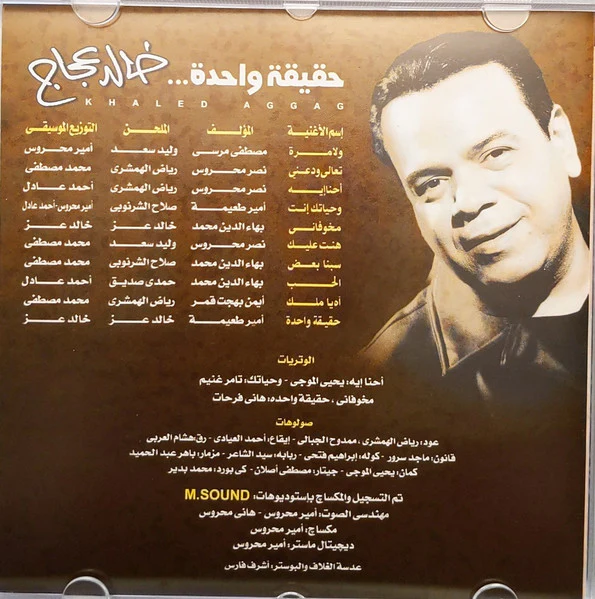 خالد عجاج = Khaled Aggag* - حقيقة واحدة = Hakeka Waheda (CD, Album) - Image 5