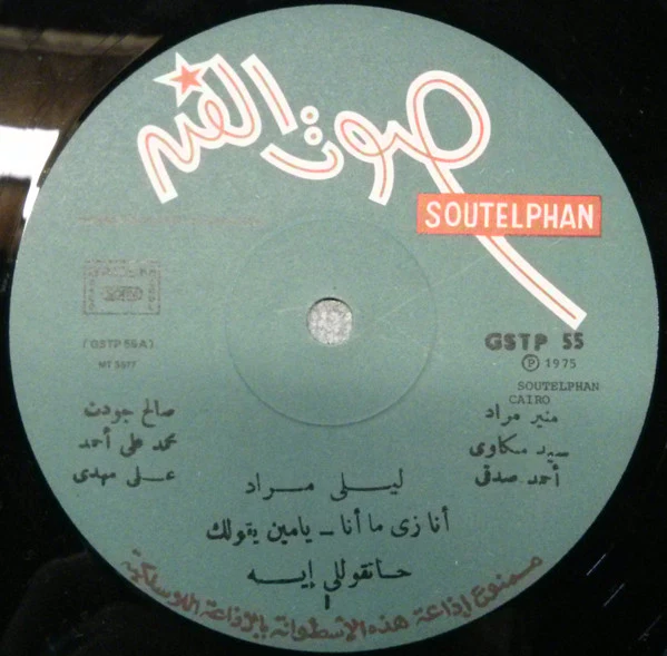 ليلى مراد = Laila Morad* - Volume 3 (LP, Comp) - Image 2