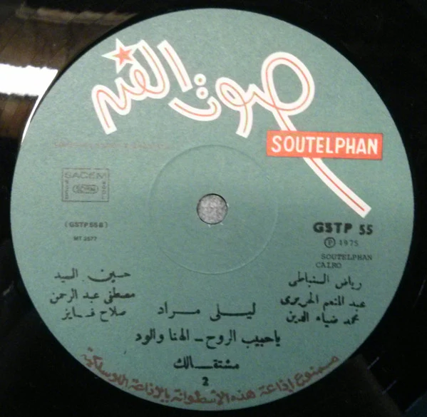 ليلى مراد = Laila Morad* - Volume 3 (LP, Comp) - Image 3