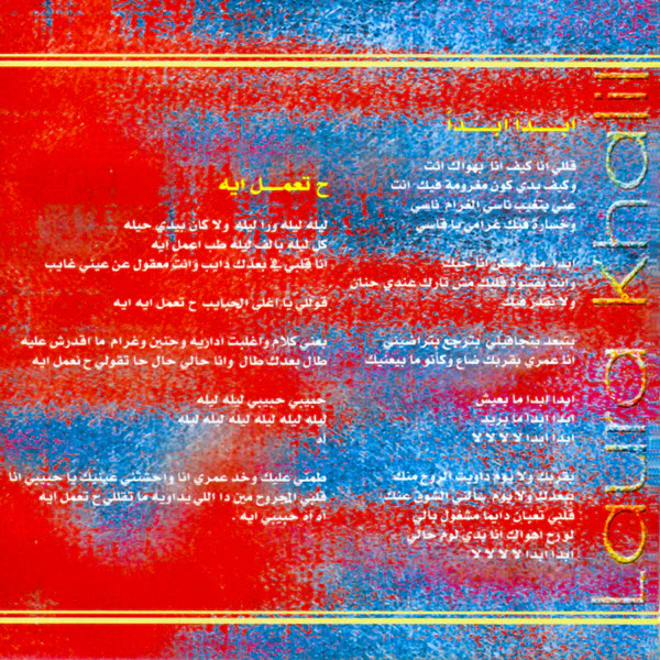 لورا خليل = Laura Khalil* - ح تعمل إيه (CD, Album) - Image 4