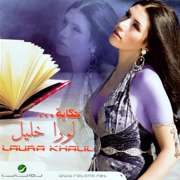 لورا خليل = Laura Khalil* - حكاية = Hikayet (CD, Album)