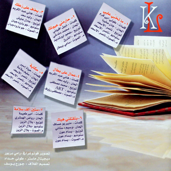 لورا خليل = Laura Khalil* - حكاية = Hikayet (CD, Album) - Image 2