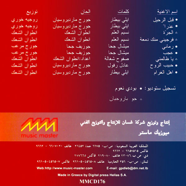 لورا خليل = Laura Khalil* - The Best Of (CD, Comp) - Image 2