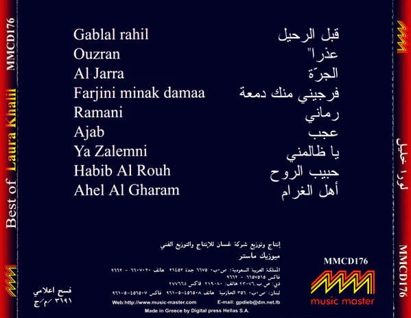 لورا خليل = Laura Khalil* - The Best Of (CD, Comp) - Image 3